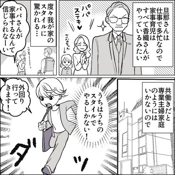 「えぇ～旦那さんにも家事やらせてるの！？」「うちはパパが部長さんで忙しいから頼めな～い」専業主婦自慢をしてくる裕福なママ友⇒「お宅は授業参観で恥かきそうねw」スーツ姿をバカにされて・・・