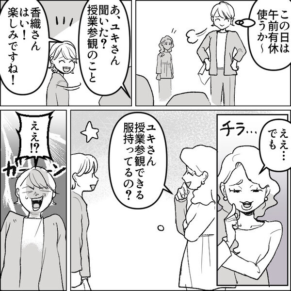 「えぇ～旦那さんにも家事やらせてるの！？」「うちはパパが部長さんで忙しいから頼めな～い」専業主婦自慢をしてくる裕福なママ友⇒「お宅は授業参観で恥かきそうねw」スーツ姿をバカにされて・・・