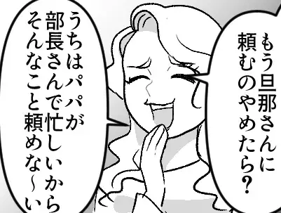 「えぇ～旦那さんにも家事やらせてるの！？」「うちはパパが部長さんで忙しいから頼めな～い」専業主婦自慢をしてくる裕福なママ友⇒「お宅は授業参観で恥かきそうねw」スーツ姿をバカにされて・・・