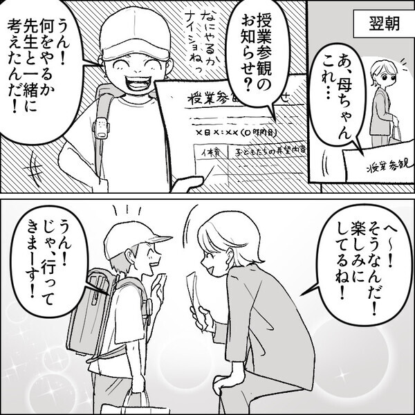 「えぇ～旦那さんにも家事やらせてるの！？」「うちはパパが部長さんで忙しいから頼めな～い」専業主婦自慢をしてくる裕福なママ友⇒「お宅は授業参観で恥かきそうねw」スーツ姿をバカにされて・・・