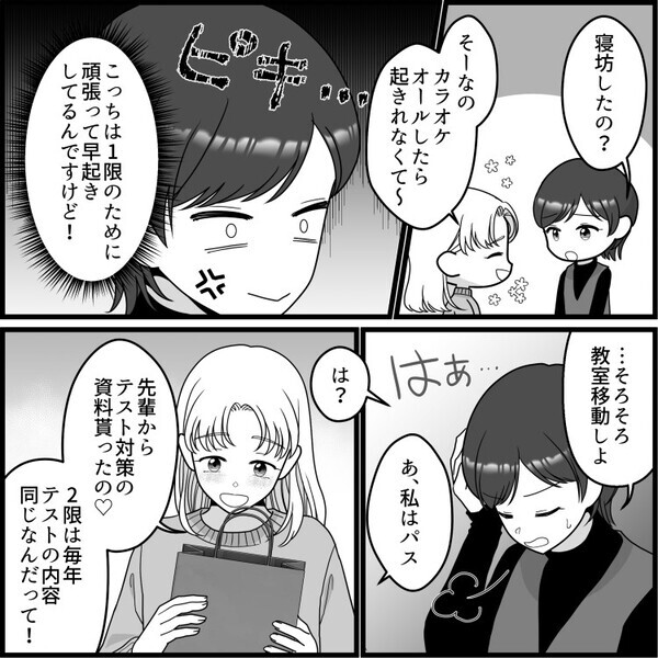 「起きられないから出席票代わりに出しといてw」周りを利用してサボりまくり！迷惑女子にレポートを写したいと言われて渋々見せると⇒「これは評価不可です！」教授に呼び出され“留年の危機”に・・・