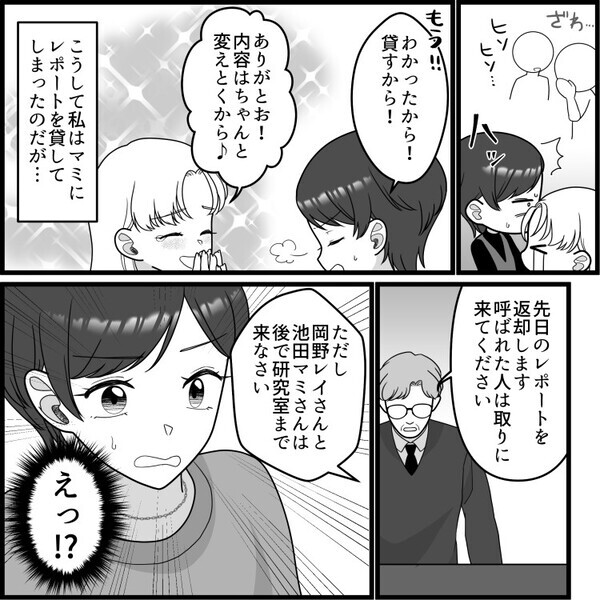 「起きられないから出席票代わりに出しといてw」周りを利用してサボりまくり！迷惑女子にレポートを写したいと言われて渋々見せると⇒「これは評価不可です！」教授に呼び出され“留年の危機”に・・・