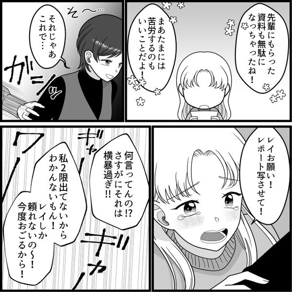 「起きられないから出席票代わりに出しといてw」周りを利用してサボりまくり！迷惑女子にレポートを写したいと言われて渋々見せると⇒「これは評価不可です！」教授に呼び出され“留年の危機”に・・・