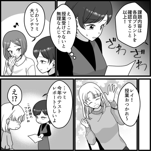 「起きられないから出席票代わりに出しといてw」周りを利用してサボりまくり！迷惑女子にレポートを写したいと言われて渋々見せると⇒「これは評価不可です！」教授に呼び出され“留年の危機”に・・・