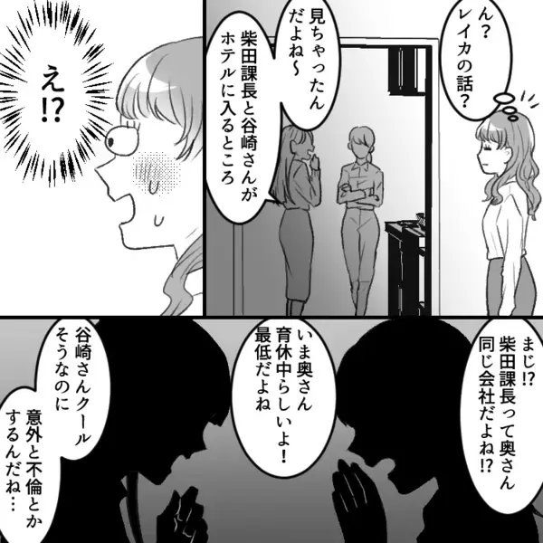 「奥さんの育休中にやりたい放題！？」「社内でイチャついてる」上司の不倫相手はまさかのシゴデキ同僚！？噂を確かめに会議室へ行くと⇒「なんて格好してるの！？」一発アウトな服装で登場して・・・