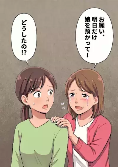 「病院に行かなきゃいけなくて…1日だけ娘を預かってほしい」図々しいママ友の必死なお願い！渋々引き受けるが⇒「このママ友、地獄に落ちろ！」信じられない衝撃の事実が発覚して・・・