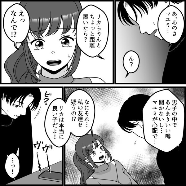 「彼女のすぐ近くでキスするなんてドキドキしちゃう」“彼女の親友”と浮気をする彼氏…デート中に浮気相手から電話⇒「ホテル行こ！」三角関係は地獄の展開へ・・・