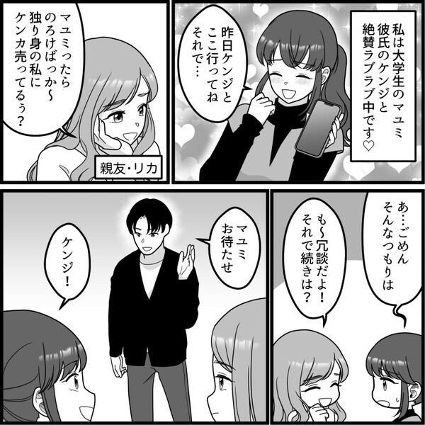 「彼女のすぐ近くでキスするなんてドキドキしちゃう」“彼女の親友”と浮気をする彼氏…デート中に浮気相手から電話⇒「ホテル行こ！」三角関係は地獄の展開へ・・・