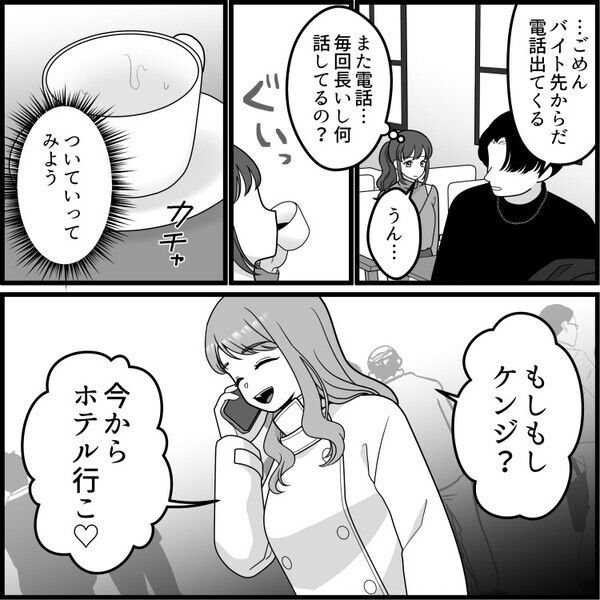 「彼女のすぐ近くでキスするなんてドキドキしちゃう」“彼女の親友”と浮気をする彼氏…デート中に浮気相手から電話⇒「ホテル行こ！」三角関係は地獄の展開へ・・・