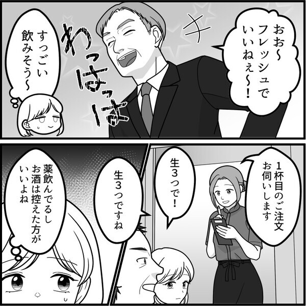 「若くて酒が強いお前は接待要員だ！」上司に言われて渋々参加するが、体調不良でノンアルを注文することに⇒しかし「はぁ！？場をしらけさせるなよ！」お酒を飲むように強要されてしまい・・・