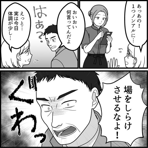 「若くて酒が強いお前は接待要員だ！」上司に言われて渋々参加するが、体調不良でノンアルを注文することに⇒しかし「はぁ！？場をしらけさせるなよ！」お酒を飲むように強要されてしまい・・・