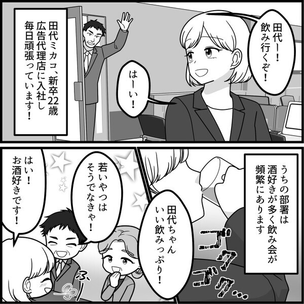 「若くて酒が強いお前は接待要員だ！」上司に言われて渋々参加するが、体調不良でノンアルを注文することに⇒しかし「はぁ！？場をしらけさせるなよ！」お酒を飲むように強要されてしまい・・・