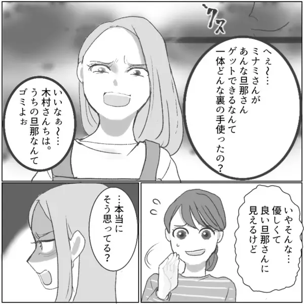 「地味で冴えないあなたがハイスペ旦那捕まえるなんて、どんな裏の手使ったの？w」釣り合わないからとバカにしてくるお隣さん⇒「離婚して旦那交換しましょ！」ありえない提案までしてきて・・・