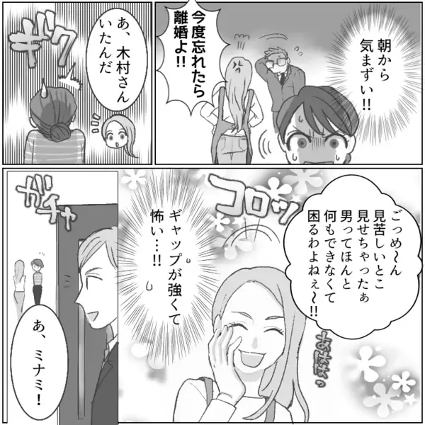 「地味で冴えないあなたがハイスペ旦那捕まえるなんて、どんな裏の手使ったの？w」釣り合わないからとバカにしてくるお隣さん⇒「離婚して旦那交換しましょ！」ありえない提案までしてきて・・・