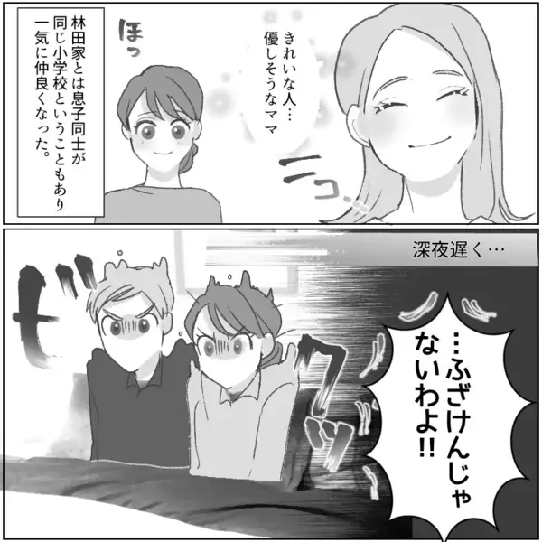 「地味で冴えないあなたがハイスペ旦那捕まえるなんて、どんな裏の手使ったの？w」釣り合わないからとバカにしてくるお隣さん⇒「離婚して旦那交換しましょ！」ありえない提案までしてきて・・・