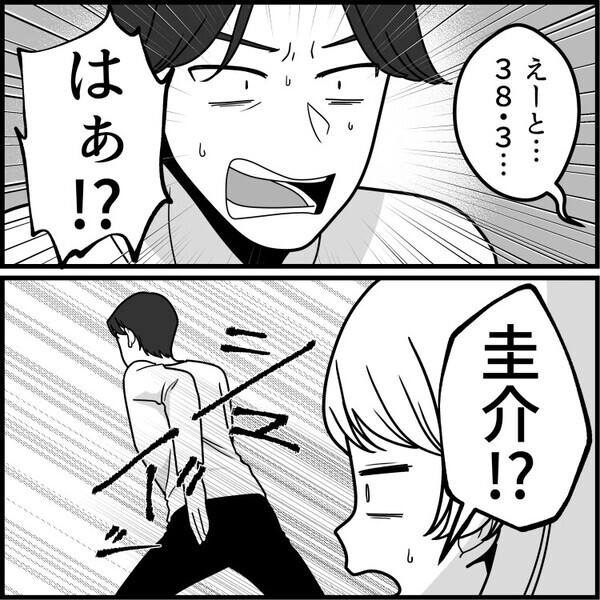 「ハイスペ彼氏と付き合ったばかりのおうちデートで…」体がだるいので体温を測ったら38度越え！？彼氏に伝えると⇒「はぁ！？ふざけんな！」いきなりダッシュして逃げてしまい・・・