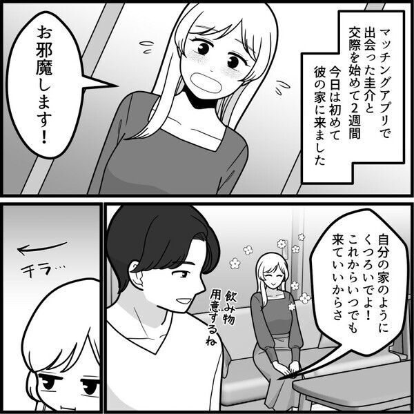 「ハイスペ彼氏と付き合ったばかりのおうちデートで…」体がだるいので体温を測ったら38度越え！？彼氏に伝えると⇒「はぁ！？ふざけんな！」いきなりダッシュして逃げてしまい・・・