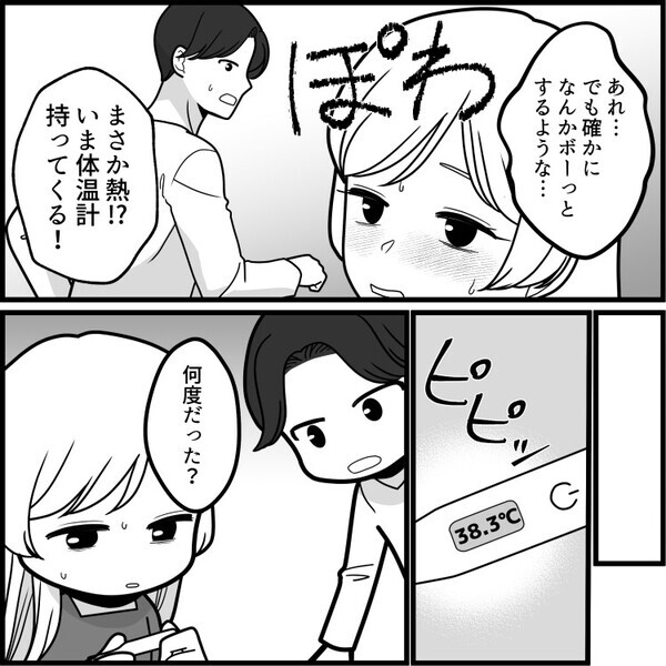 「ハイスペ彼氏と付き合ったばかりのおうちデートで…」体がだるいので体温を測ったら38度越え！？彼氏に伝えると⇒「はぁ！？ふざけんな！」いきなりダッシュして逃げてしまい・・・