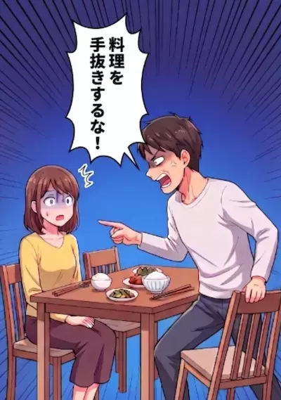 「こんなに美味しい料理が作れるなんて俺の妻は天才だ♡」手料理を絶賛してくれる夫。味付けに“めんつゆ”を使用したことを伝えると⇒「はぁ！？手抜きかよ！」なぜか大激怒されてしまい・・・