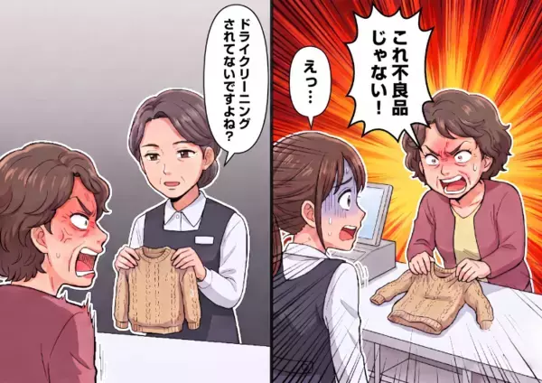 「不良品売りつけるなんて詐欺よ！今すぐ返金しろ！」ニットが縮んだとクレームをつけてくるお客様。しかし店員の対応は予想外で⇒「クリーニングされてないですよね？」さらに怒らせる発言をして・・・