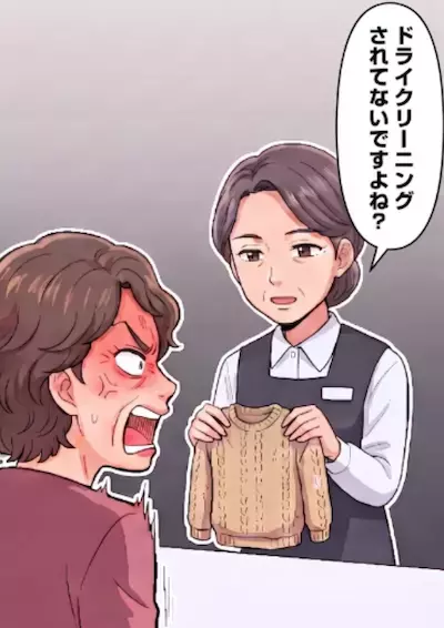 「不良品売りつけるなんて詐欺よ！今すぐ返金しろ！」ニットが縮んだとクレームをつけてくるお客様。しかし店員の対応は予想外で⇒「クリーニングされてないですよね？」さらに怒らせる発言をして・・・