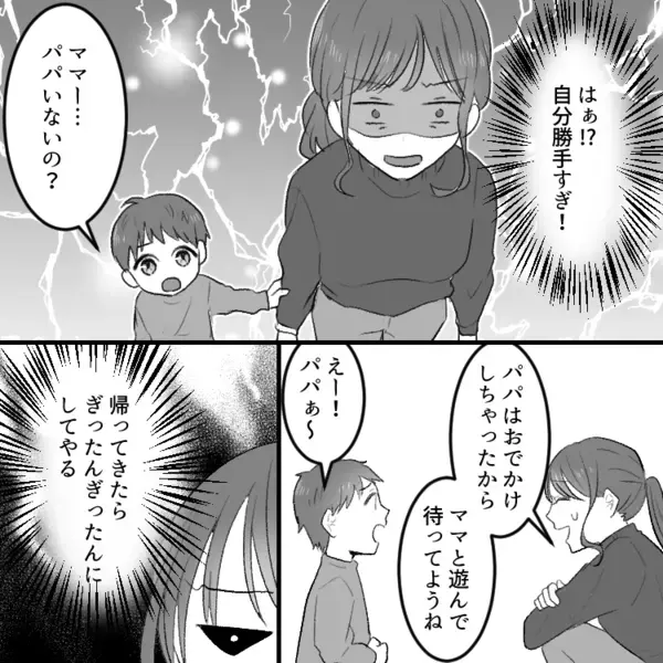 「帰省したのに義実家に妻子を放置して飲み会へ…」自分勝手な旦那にイライラ！しかし友人の証言で夫が“飲み会にいない事”が発覚⇒家族に嘘をついてまで夫が向かった場所とは・・・