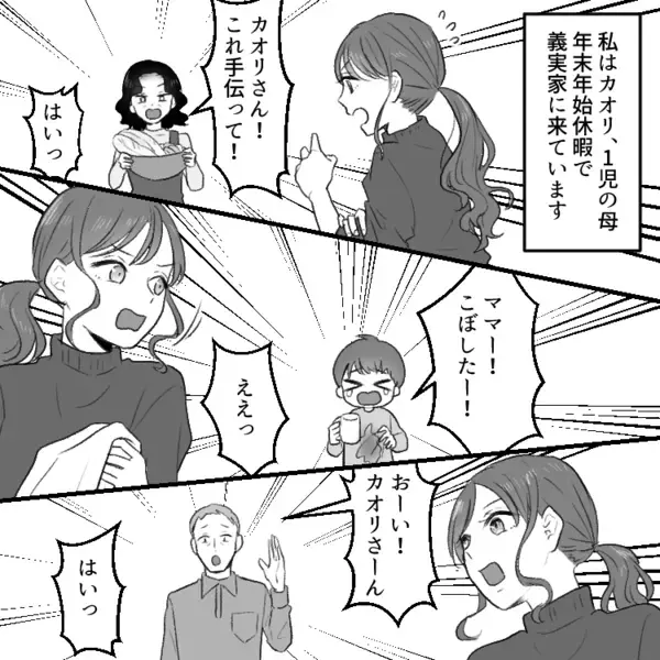 「帰省したのに義実家に妻子を放置して飲み会へ…」自分勝手な旦那にイライラ！しかし友人の証言で夫が“飲み会にいない事”が発覚⇒家族に嘘をついてまで夫が向かった場所とは・・・