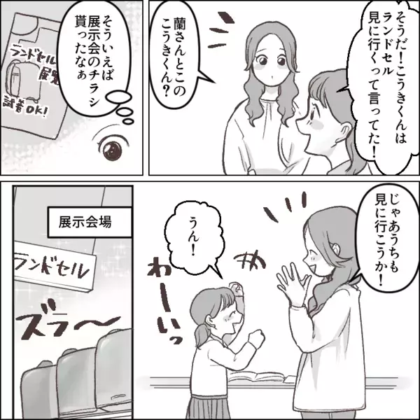 「うわっ！お宅の子が選ぶランドセルだっさ～w」「こんなの恥かくだけだよ」娘の前でバカにしてくるノンデリなママ友⇒しかし「ママは嘘ついてる！」ママ友の息子が親を論破して・・・