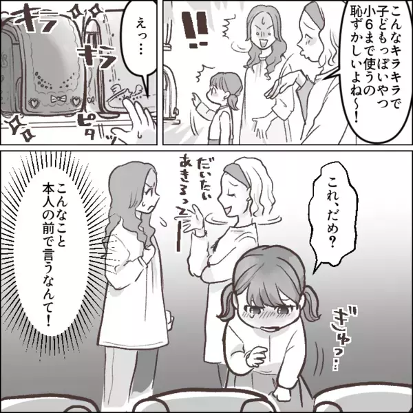 「うわっ！お宅の子が選ぶランドセルだっさ～w」「こんなの恥かくだけだよ」娘の前でバカにしてくるノンデリなママ友⇒しかし「ママは嘘ついてる！」ママ友の息子が親を論破して・・・