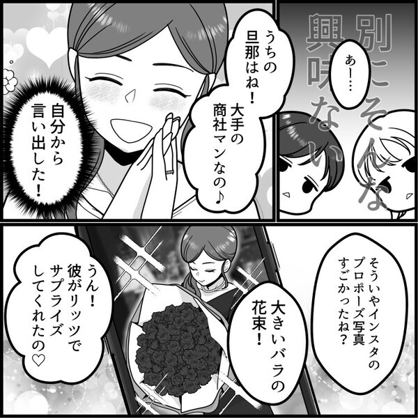 「うちの夫は大手商社マン♡プロポーズは高級ホテルで～」ハイスペ旦那自慢の友人と“結婚指輪”のブランドが同じだった！？⇒「こんな安物の指輪と一緒にするな！」同じブランドなのにバカにされて・・・
