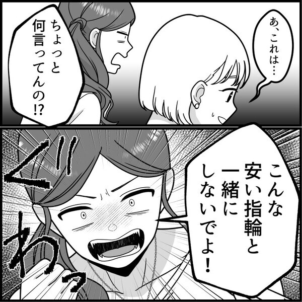 「うちの夫は大手商社マン♡プロポーズは高級ホテルで～」ハイスペ旦那自慢の友人と“結婚指輪”のブランドが同じだった！？⇒「こんな安物の指輪と一緒にするな！」同じブランドなのにバカにされて・・・
