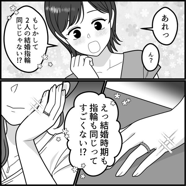 「うちの夫は大手商社マン♡プロポーズは高級ホテルで～」ハイスペ旦那自慢の友人と“結婚指輪”のブランドが同じだった！？⇒「こんな安物の指輪と一緒にするな！」同じブランドなのにバカにされて・・・