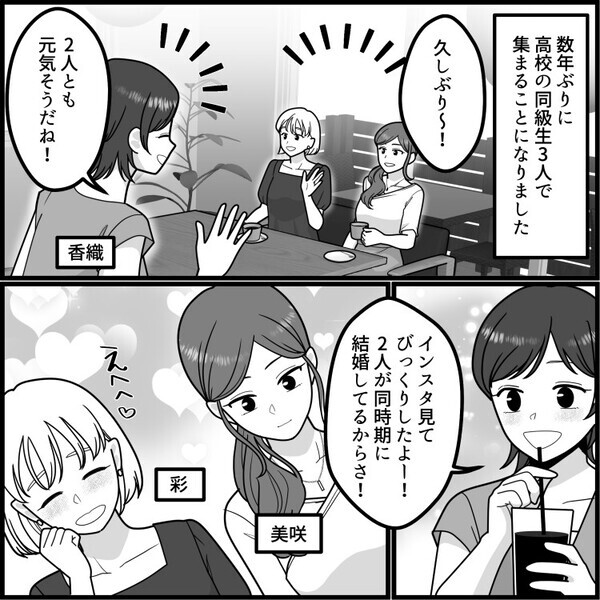 「うちの夫は大手商社マン♡プロポーズは高級ホテルで～」ハイスペ旦那自慢の友人と“結婚指輪”のブランドが同じだった！？⇒「こんな安物の指輪と一緒にするな！」同じブランドなのにバカにされて・・・