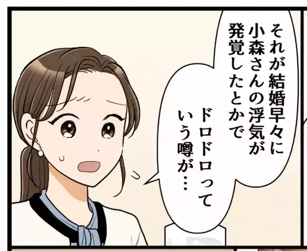 「奥さんにバレないようにしなきゃ♡」社内で不倫疑惑が勃発！犯人はまさかの意外な人物だった！？