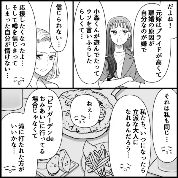 ＜後編＞「不倫男をこの手で…！」よからぬことを考えた女子社員にまさかの展開が！