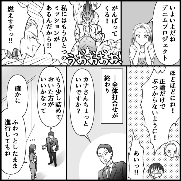 ＜後編＞「不倫男をこの手で…！」よからぬことを考えた女子社員にまさかの展開が！