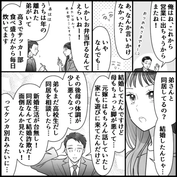 ＜後編＞「不倫男をこの手で…！」よからぬことを考えた女子社員にまさかの展開が！