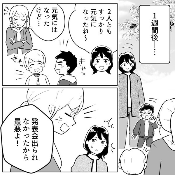 「保育園にウイルスを持ち込んだ奴を特定してやる！」息子がインフルにかかりママ友が大暴走！？感染源を突き止めると言い出して⇒「アンタが犯人ね！」みんなの前で悪者にされて・・・