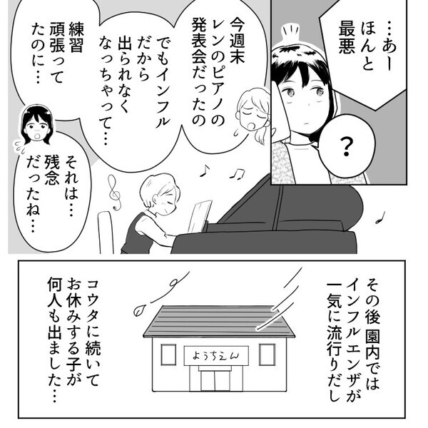 「保育園にウイルスを持ち込んだ奴を特定してやる！」息子がインフルにかかりママ友が大暴走！？感染源を突き止めると言い出して⇒「アンタが犯人ね！」みんなの前で悪者にされて・・・