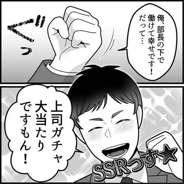 「課長“ご苦労さま”です♪」「いつパワハラされるか不安だわw」新卒社員が失言のオンパレード！言葉遣いにヒヤヒヤする日々⇒「上司ガチャ大当たりっす☆」部長にトンデモ発言までして・・・