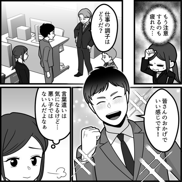 「課長“ご苦労さま”です♪」「いつパワハラされるか不安だわw」新卒社員が失言のオンパレード！言葉遣いにヒヤヒヤする日々⇒「上司ガチャ大当たりっす☆」部長にトンデモ発言までして・・・