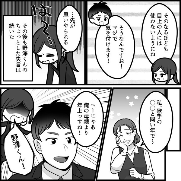 「課長“ご苦労さま”です♪」「いつパワハラされるか不安だわw」新卒社員が失言のオンパレード！言葉遣いにヒヤヒヤする日々⇒「上司ガチャ大当たりっす☆」部長にトンデモ発言までして・・・