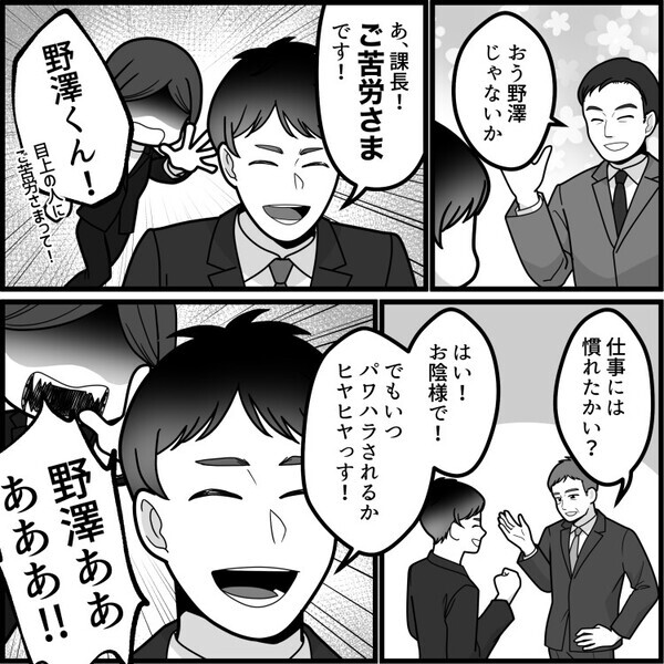 「課長“ご苦労さま”です♪」「いつパワハラされるか不安だわw」新卒社員が失言のオンパレード！言葉遣いにヒヤヒヤする日々⇒「上司ガチャ大当たりっす☆」部長にトンデモ発言までして・・・