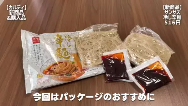 「おいしいご飯で暑い夏を乗り切りたい！」【カルディ】夏にぴったりのホットな神商品14選