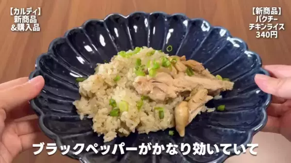 「おいしいご飯で暑い夏を乗り切りたい！」【カルディ】夏にぴったりのホットな神商品14選