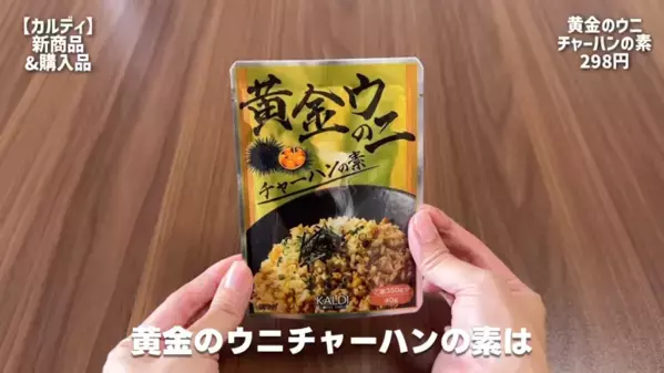 「おいしいご飯で暑い夏を乗り切りたい！」【カルディ】夏にぴったりのホットな神商品14選
