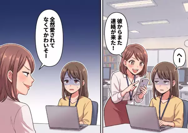 「今日も彼からの愛の通知が止まらなーい♡」毎日うんざりするほどノロケ話をしてくる同期女子。恋愛事情を聞かれたので正直に答えると⇒「全然愛されてなくてかわいそうw」バカにしてきて・・・