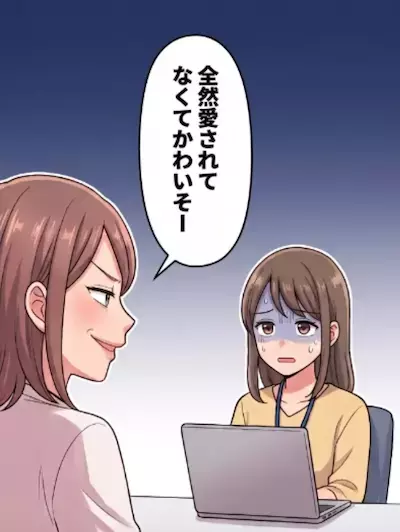 「今日も彼からの愛の通知が止まらなーい♡」毎日うんざりするほどノロケ話をしてくる同期女子。恋愛事情を聞かれたので正直に答えると⇒「全然愛されてなくてかわいそうw」バカにしてきて・・・