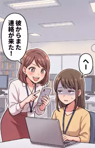 「今日も彼からの愛の通知が止まらなーい♡」毎日うんざりするほどノロケ話をしてくる同期女子。恋愛事情を聞かれたので正直に答えると⇒「全然愛されてなくてかわいそうw」バカにしてきて・・・