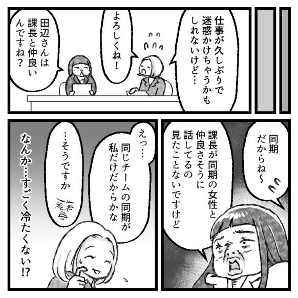 「長いお休みで忘れちゃったんですかぁ～？w」育休から復帰して同期のチームに配属されたが、そこで後輩女子に嫉妬されてしまい⇒「え、私はめられた！？」最悪の嫌がらせをされて・・・